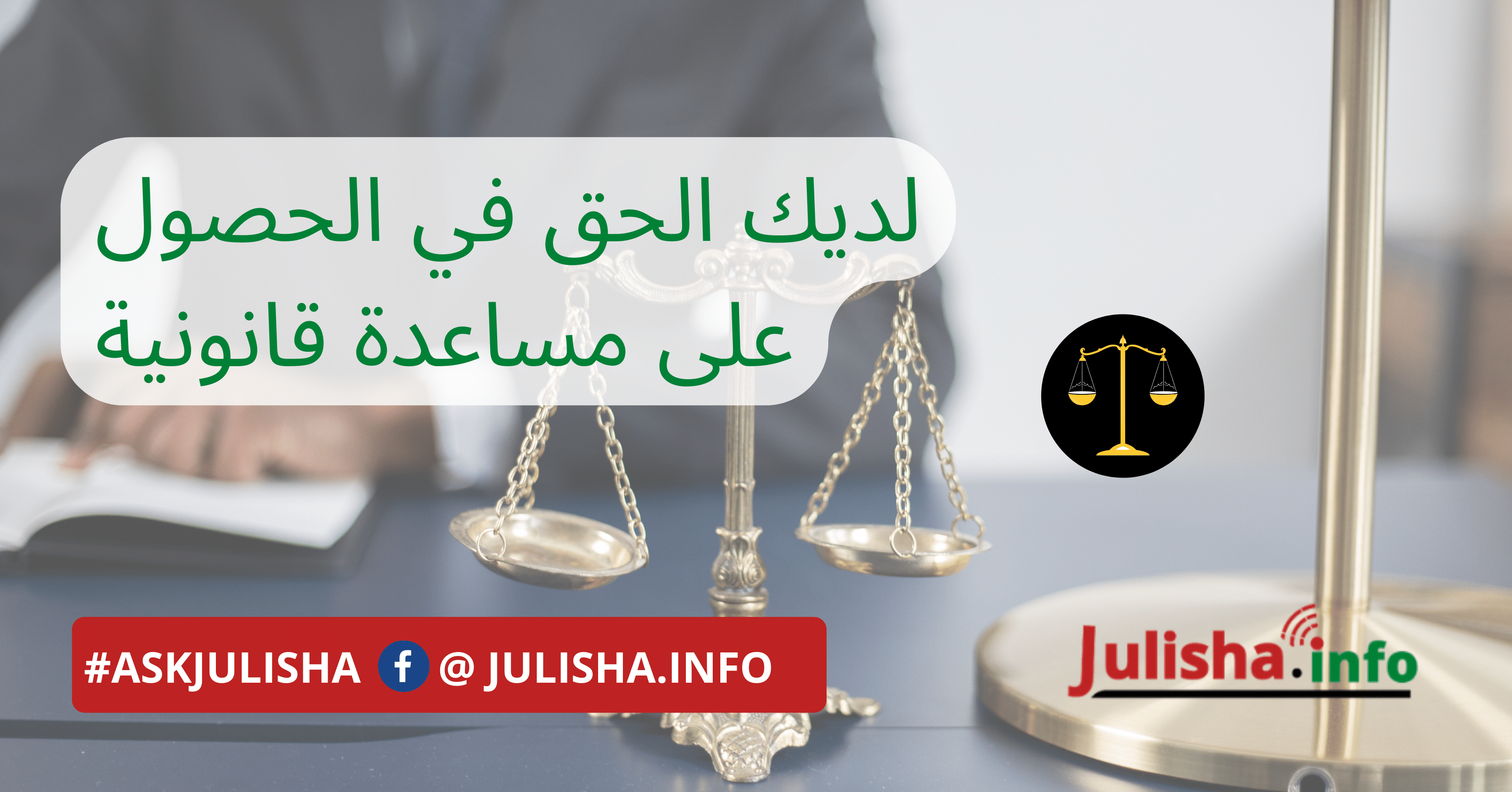 JUSTICE_ARABIC_image.png
