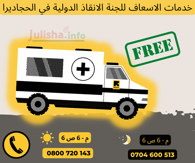 ambulance_arabic.png