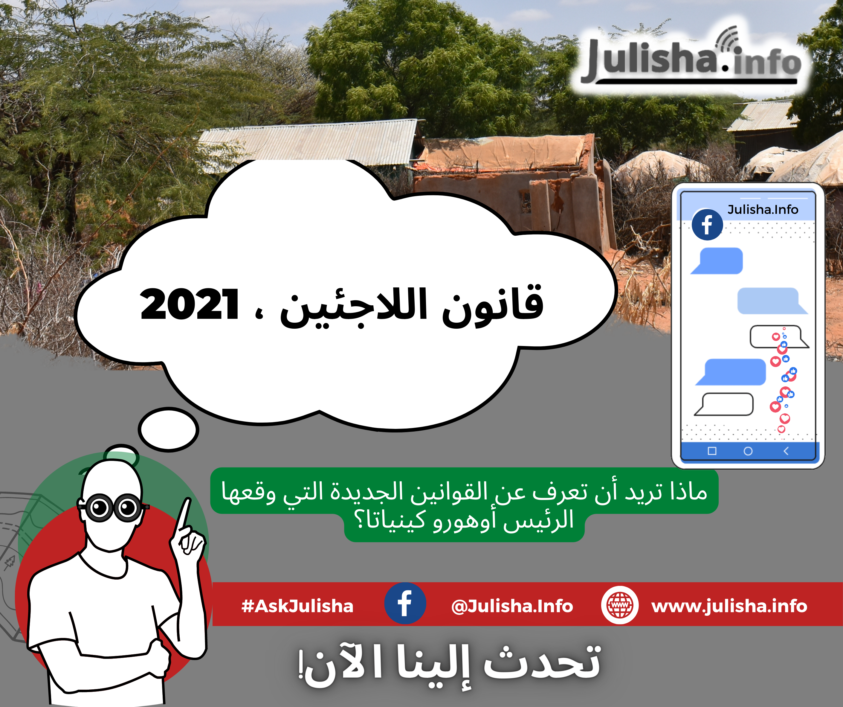 Refugee_Act__2021_ARABIC.png